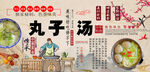 丸子汤背景墙