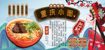 重庆小面