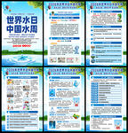世界水日