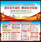 2026年安全生产展板