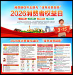 2026消费者权益日