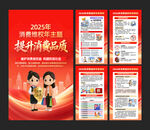 消费维权年海报