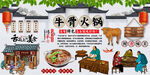 牛骨火锅