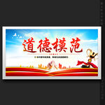 道德模范榜样的力量