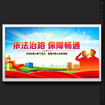 路政展板