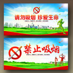 禁止吸烟