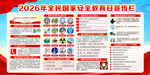 2026年全民国家安全教育日