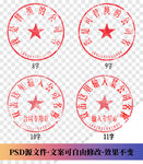 公章 印章模板 电子章