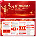 2026两会