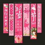 妇女节挂布