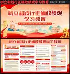 树立和践行正确政绩观学习教育