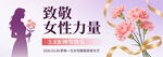 致敬女性力量 绽放绚烂荣光