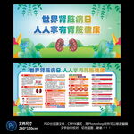 世界肾脏病日宣传栏