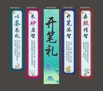 中式开笔礼挂布竖幅条幅