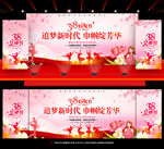 三八妇女节晚会背景