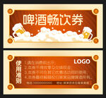 啤酒畅饮券设计模板