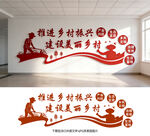 乡村振兴文化墙