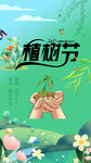 手绘植树节植树场景图