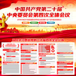 学习贯彻二十届四中全会