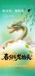 龙抬头春分
