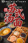 苏式汤面