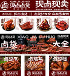 卤味大全海报展示灯箱设计