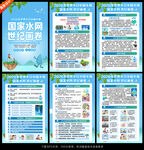 2026世界水日中国水周展板