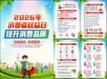2026年国际消费者权益日