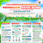 2026世界水日中国水周展板