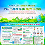 2026世界水日中国水周展板