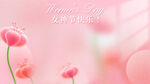 38妇女节粉色梦幻花朵海报背景