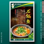 石锅鱼