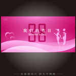 38妇女节舞台背景