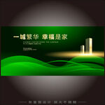 绿色生态地产海报