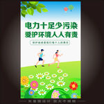 地球日环保生态