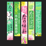 春季条幅