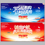 诚信315海报