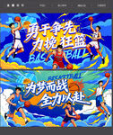 篮球海报