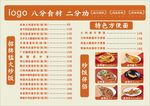 美食餐厅丰富菜单展示