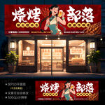 烧烤门头招牌