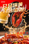 麻辣鲜香小龙虾美食盛宴