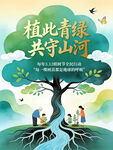 植青绿共守山河画面