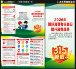 2026年消费者权益日三折页