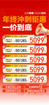 年终冲刺钜惠一价到底特惠一口价