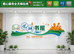 图书馆阅览室文化墙