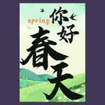 春天氛围挂布海报