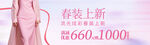 春装上新粉色长裙促销