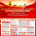 2026年政府工作报告