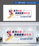 企业励志文化墙