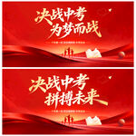 决战中考